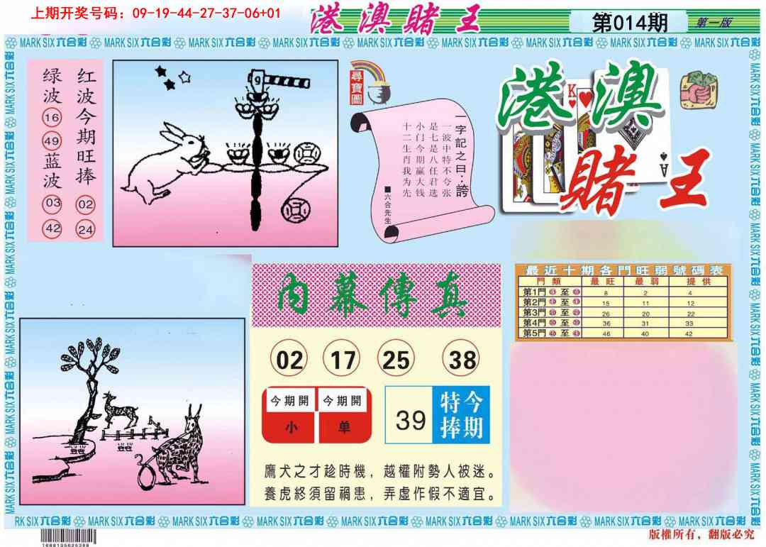 014期港澳赌王A[图]