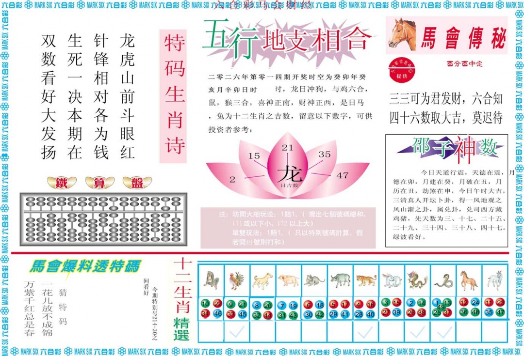 014期马会财经B[图]