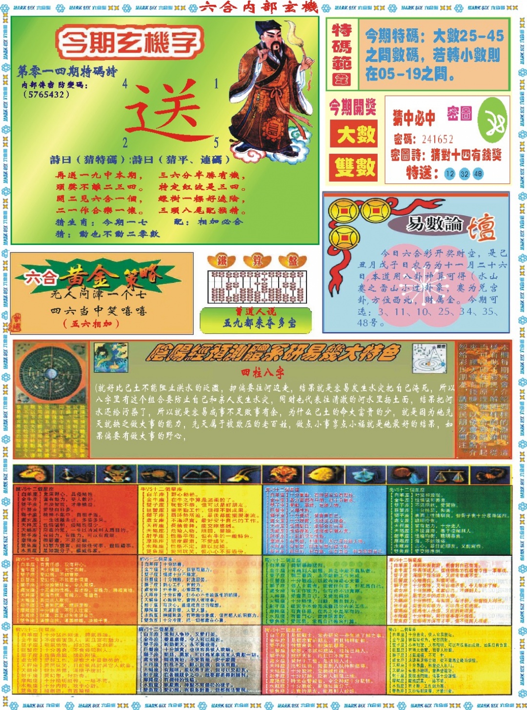 014期六合内部玄机B[图]