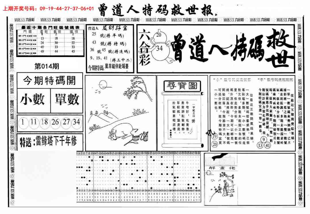 014期曾道人特码救世A[图]