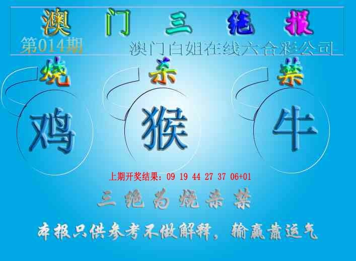 014期三绝报（新版）[图]