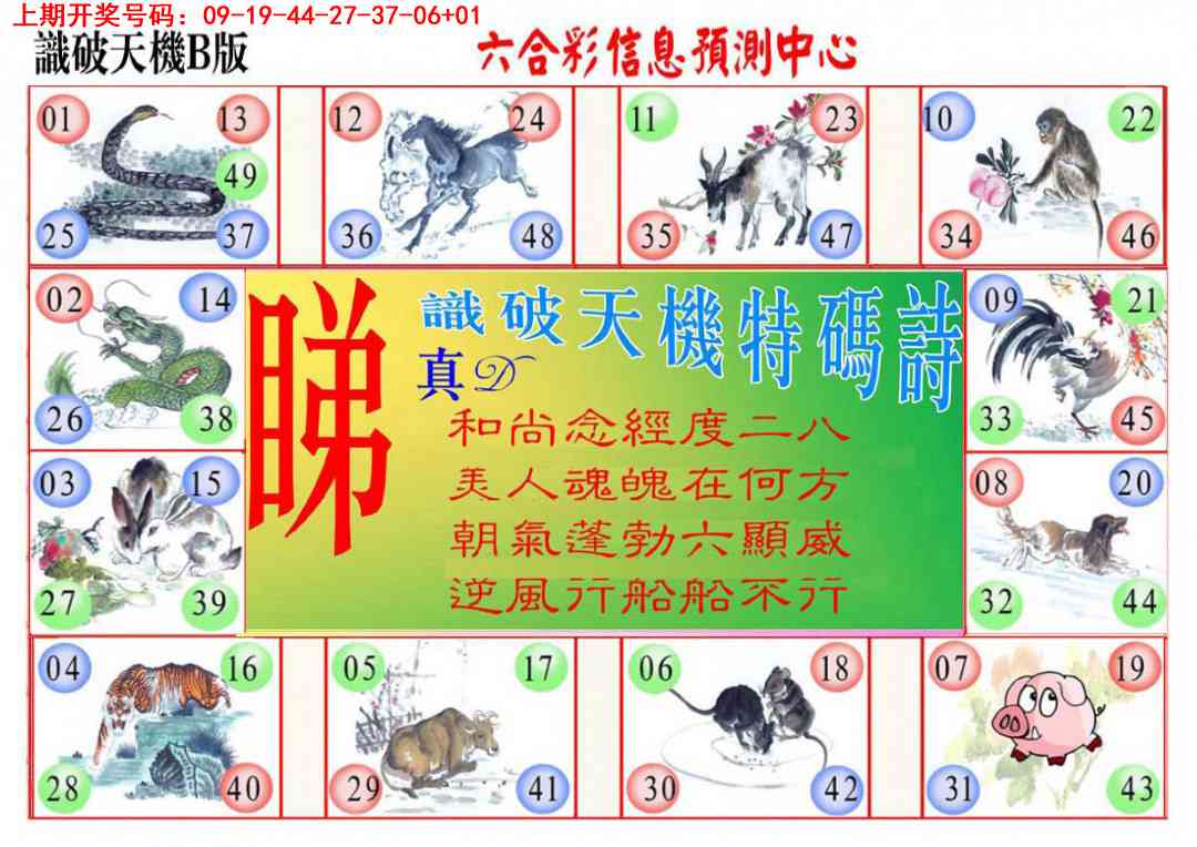 014期识破天机B版[图]