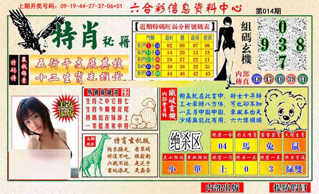 014期特肖秘籍[图]