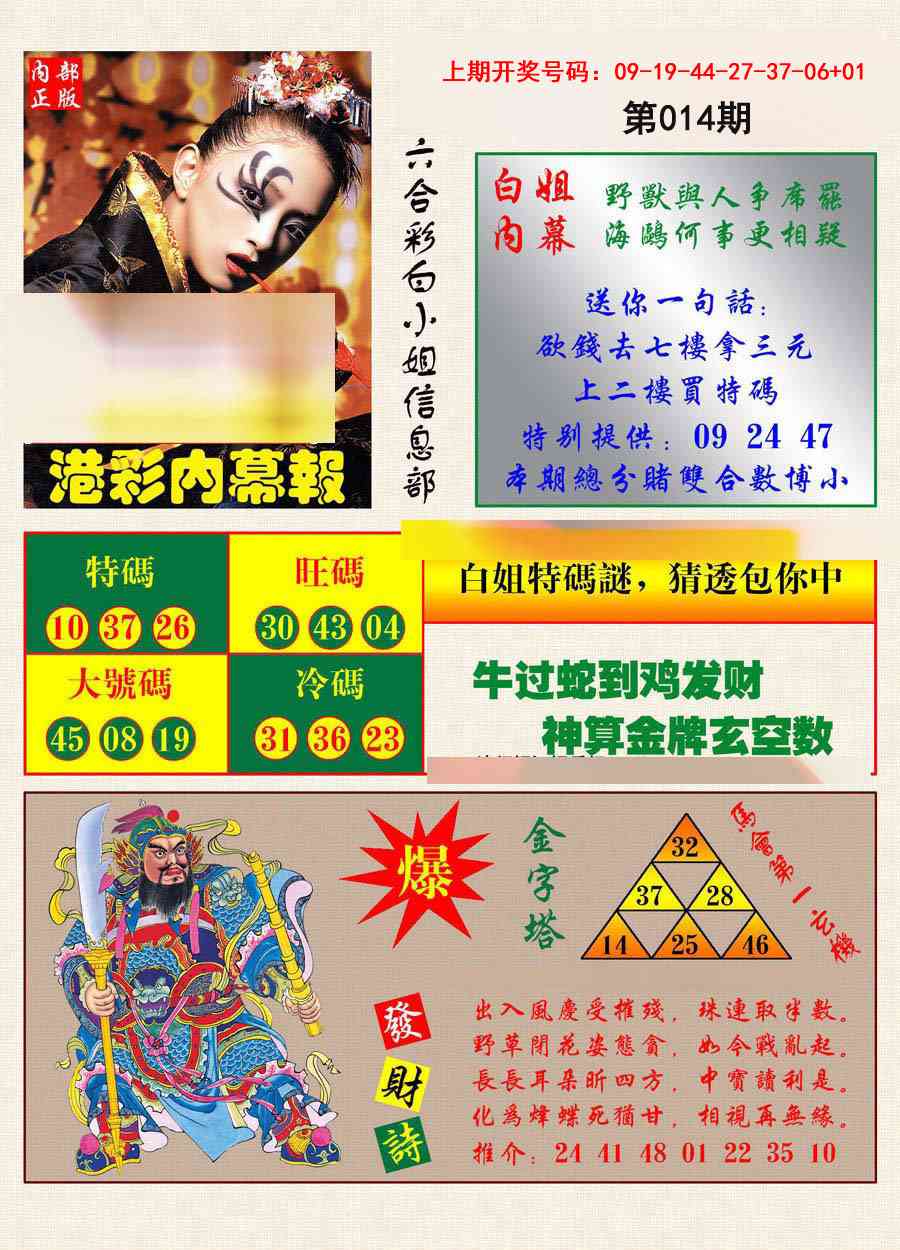014期港彩内幕报[图]