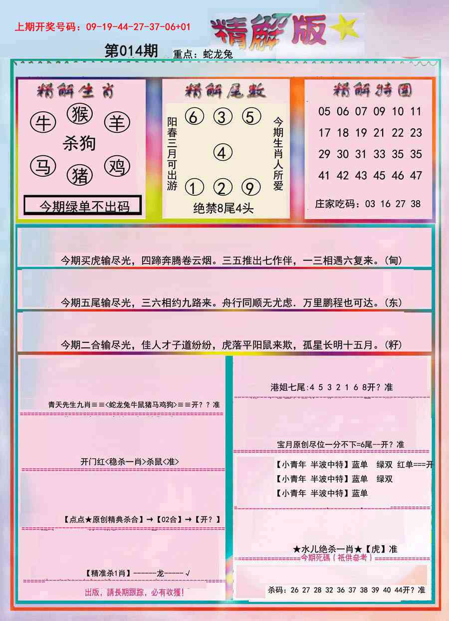 014期精解版[图]