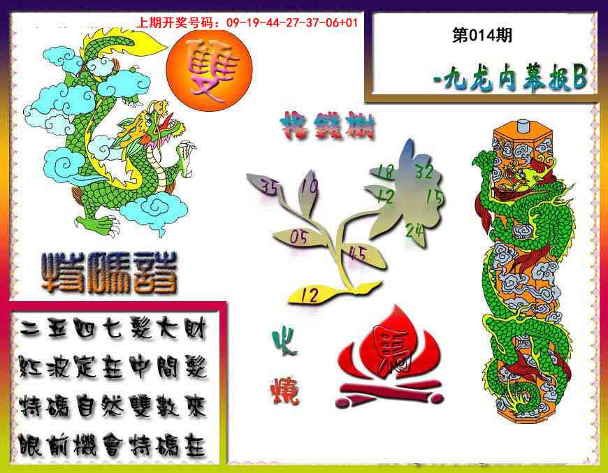 014期九龙内幕特肖图a[图]