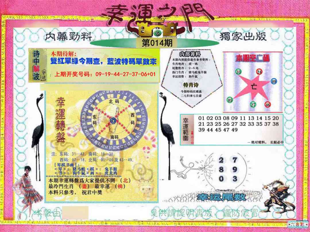 014期幸运之门[图]