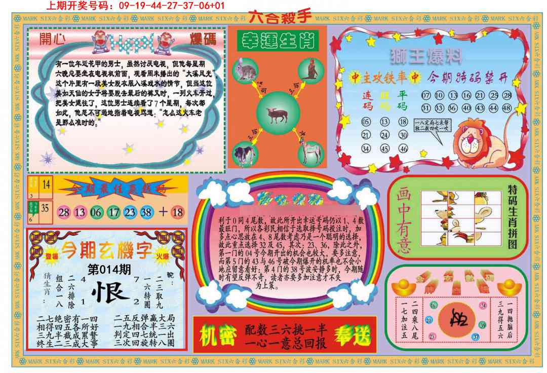 014期新六合杀手B[图]