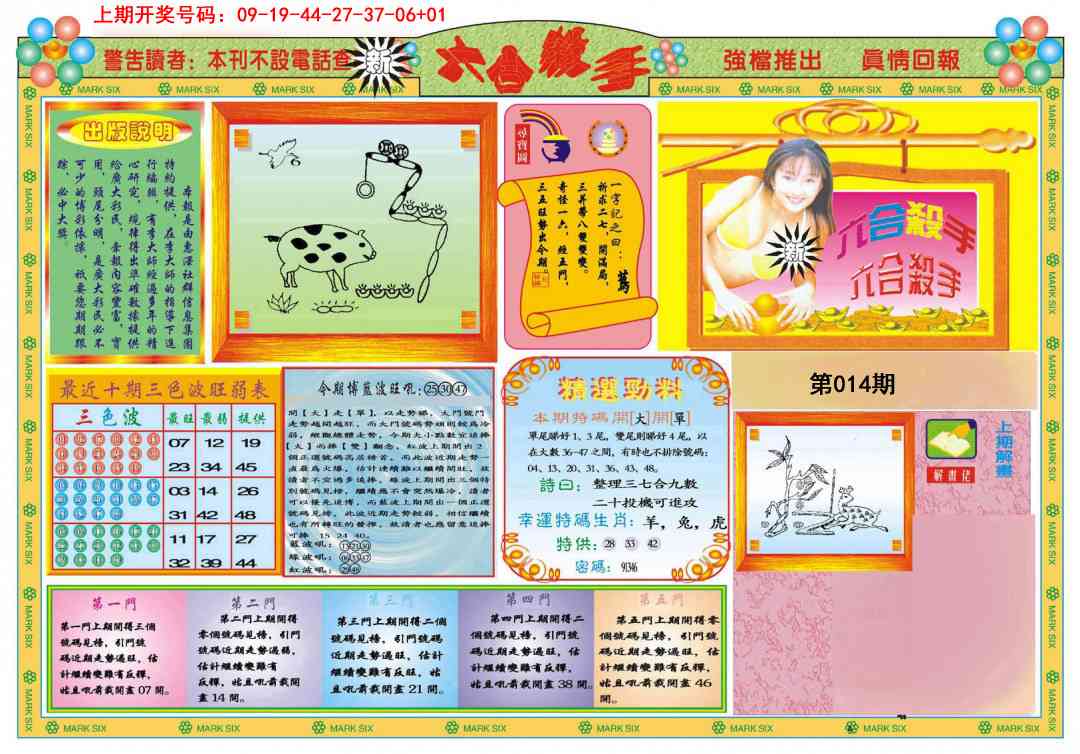 014期新六合杀手A[图]
