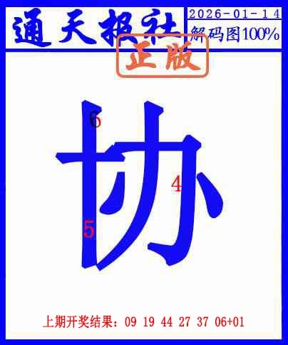 014期另解码图[图]