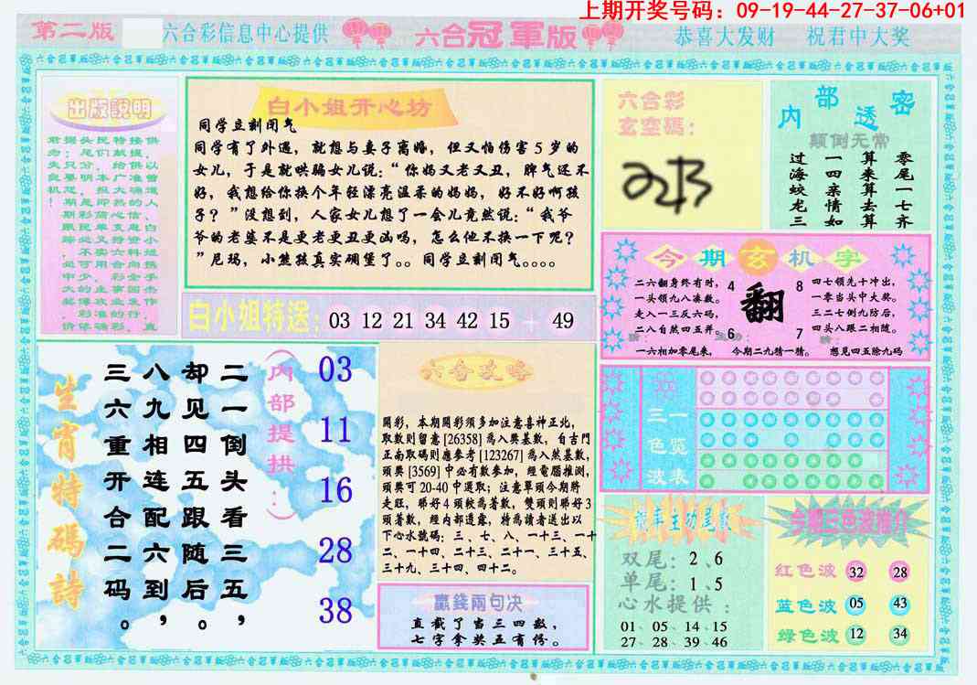 014期六合冠军版B[图]