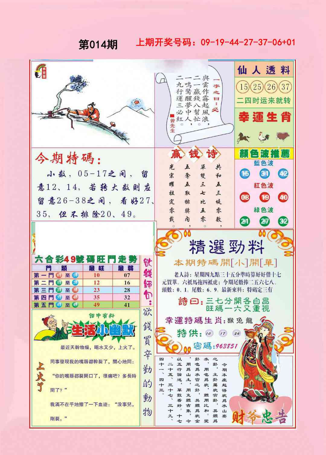 014期大富大贵[图]