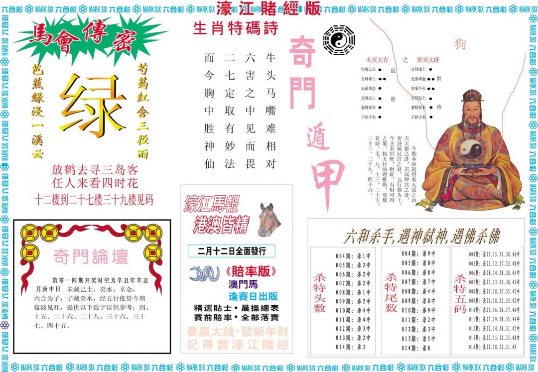 014期濠江赌经B[图]