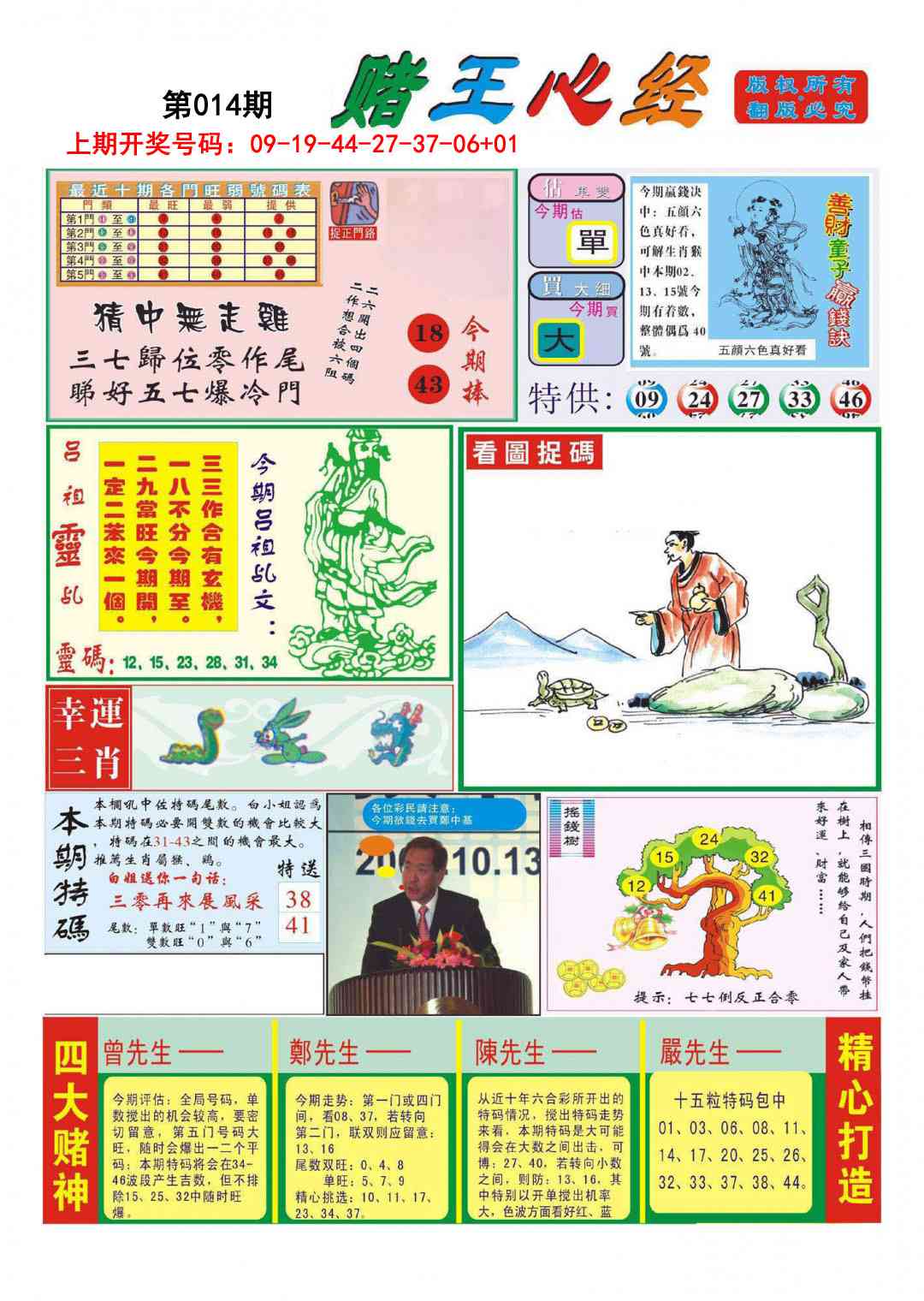 014期赌王心经[图]