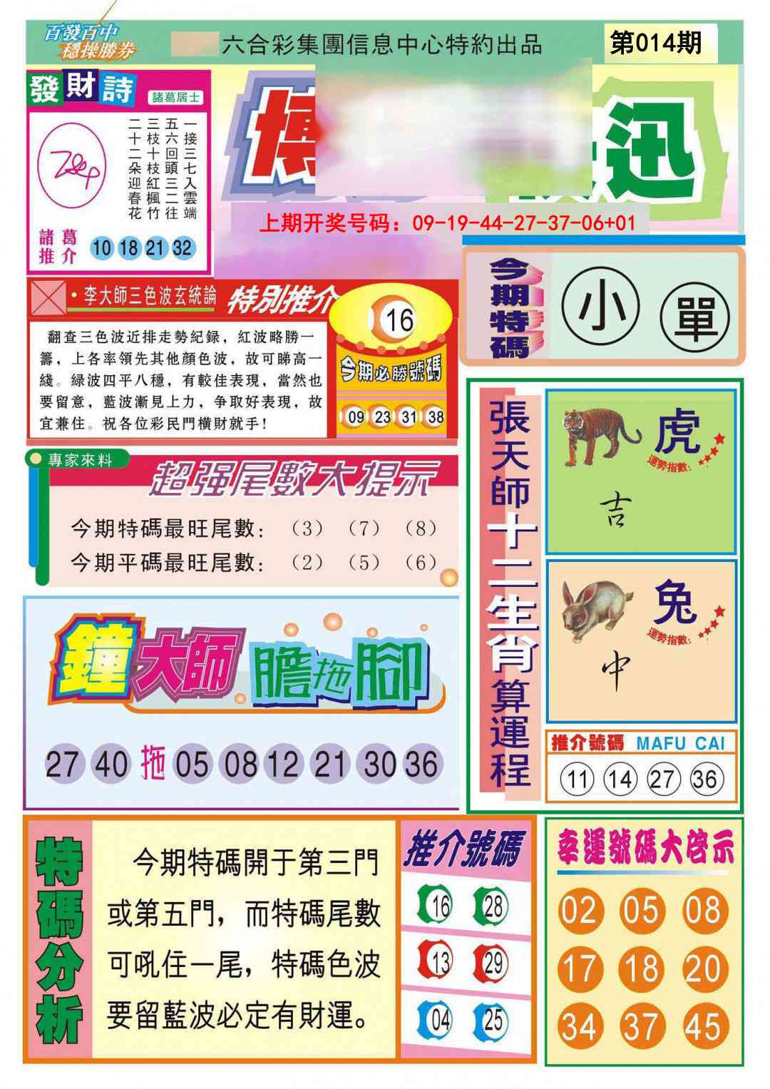 014期博彩快迅[图]