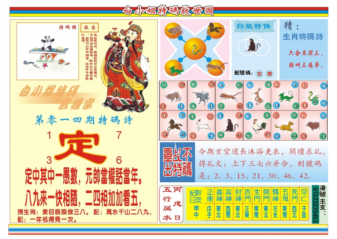 014期白小姐特码救世B[图]