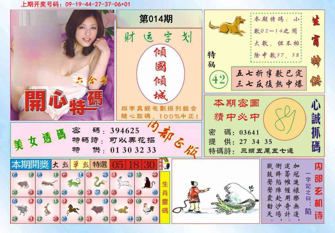 014期开心特码[图]