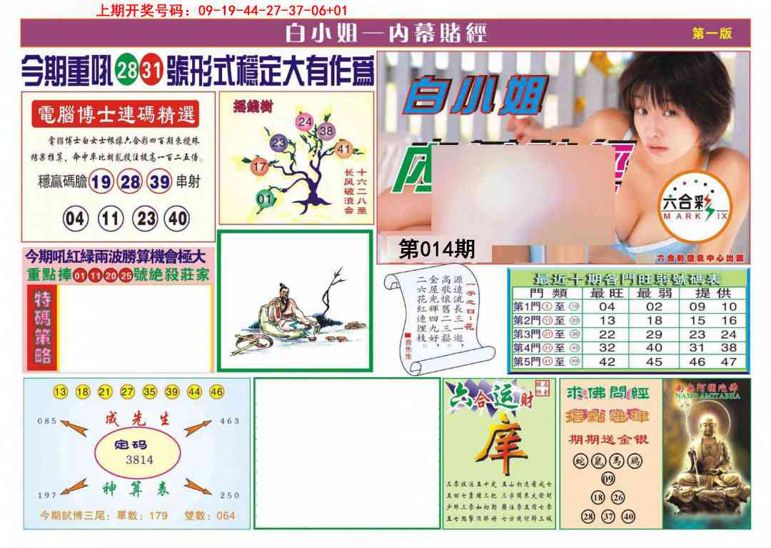 014期内幕赌经[图]