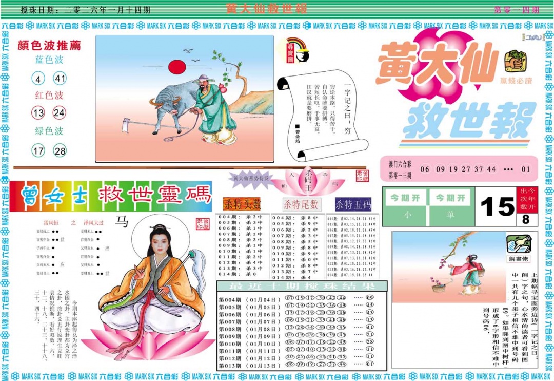 014期黄大仙救世A[图]