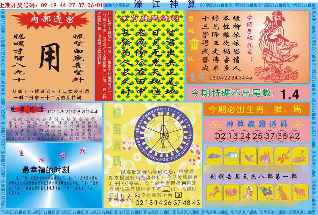 014期濠江神算B[图]