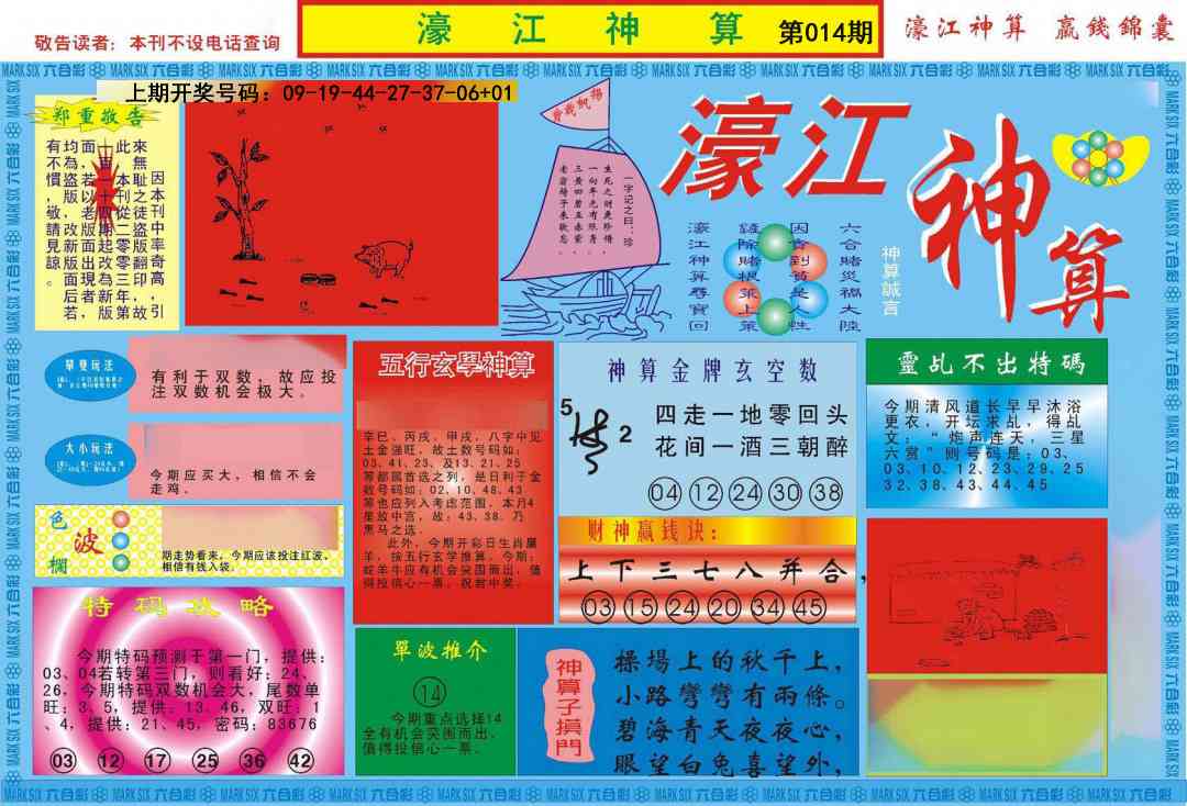 014期濠江神算A[图]