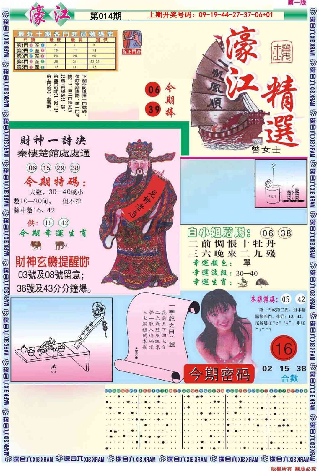 014期濠江精选A[图]