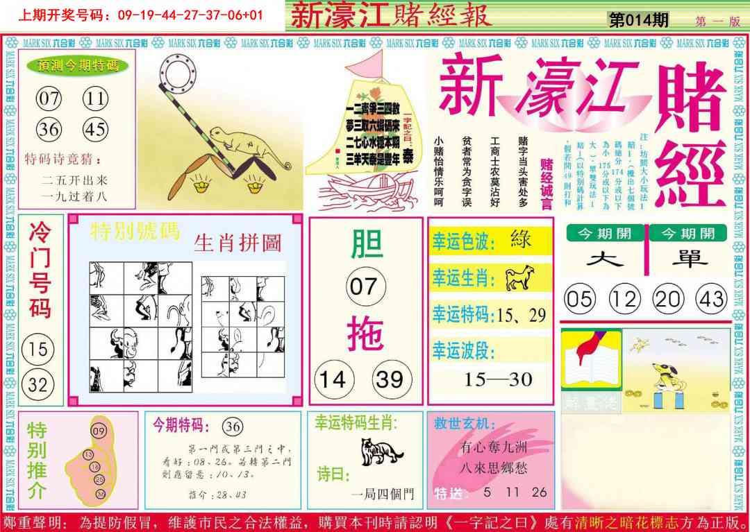014期新濠江赌经A[图]