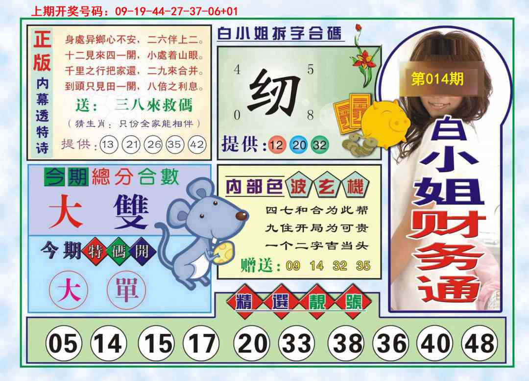 014期白小姐财务通[图]