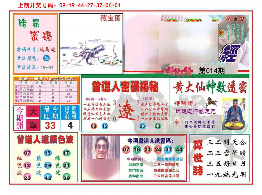 014期赢钱一经[图]