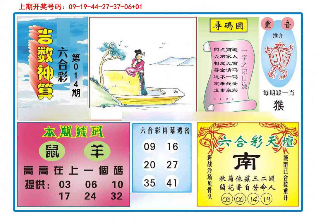 014期吉数神算[图]