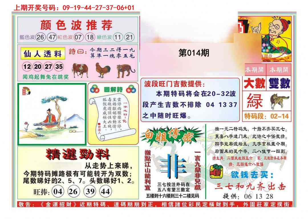 014期金运招财[图]