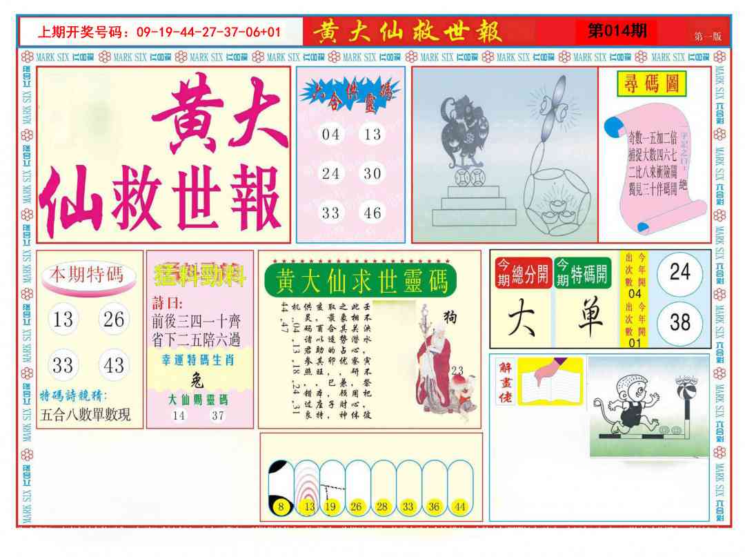 014期新黄大仙救世A[图]