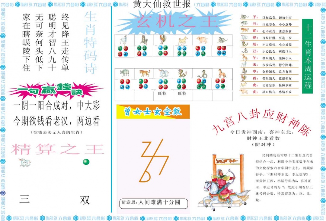 014期黄大仙救世B[图]