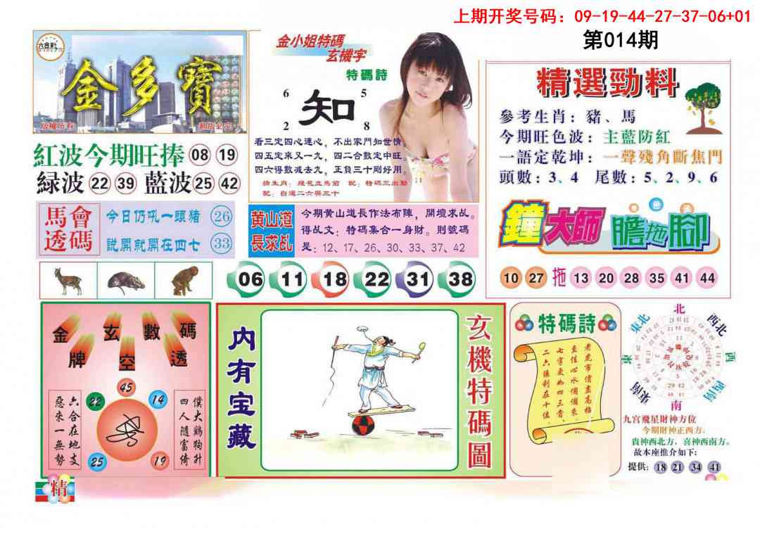 014期金多宝[图]