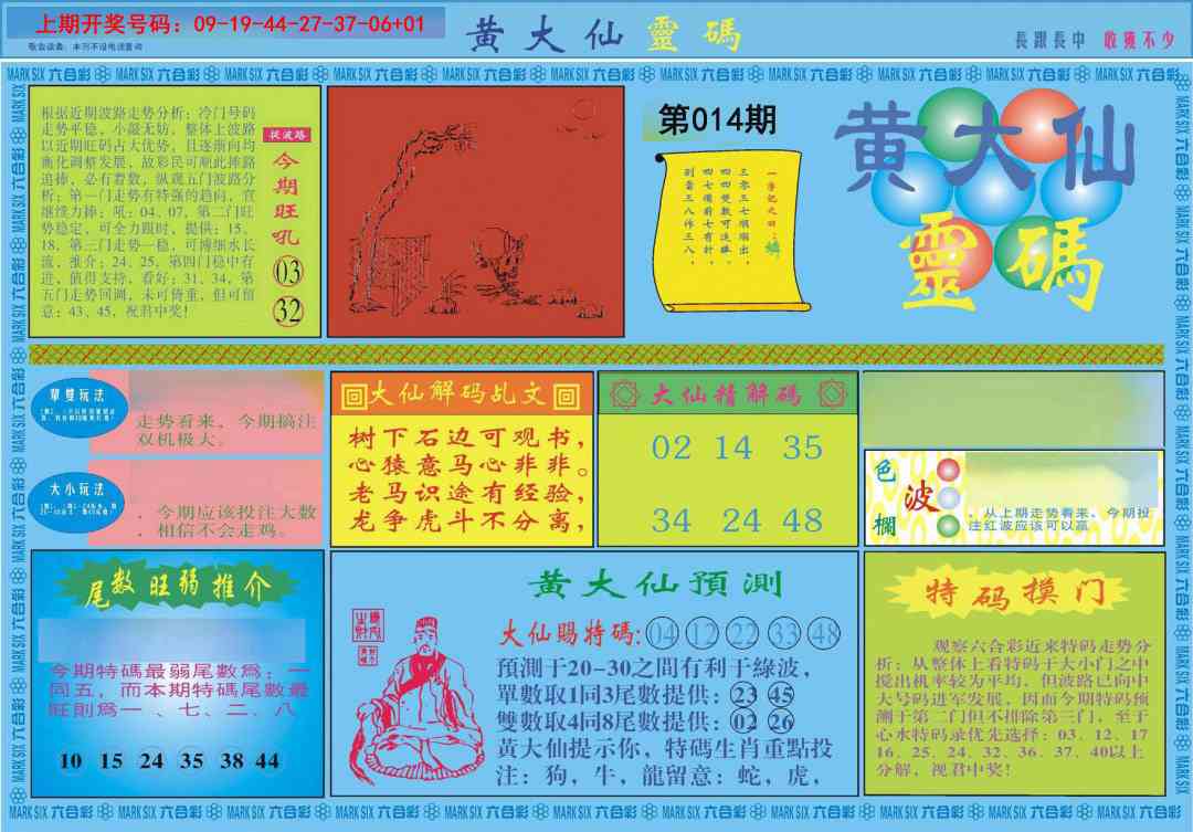 014期黄大仙灵码A[图]