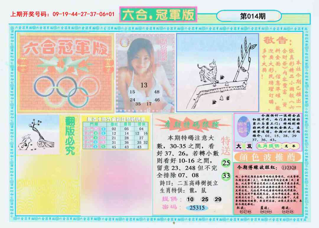 014期六合冠军版A[图]