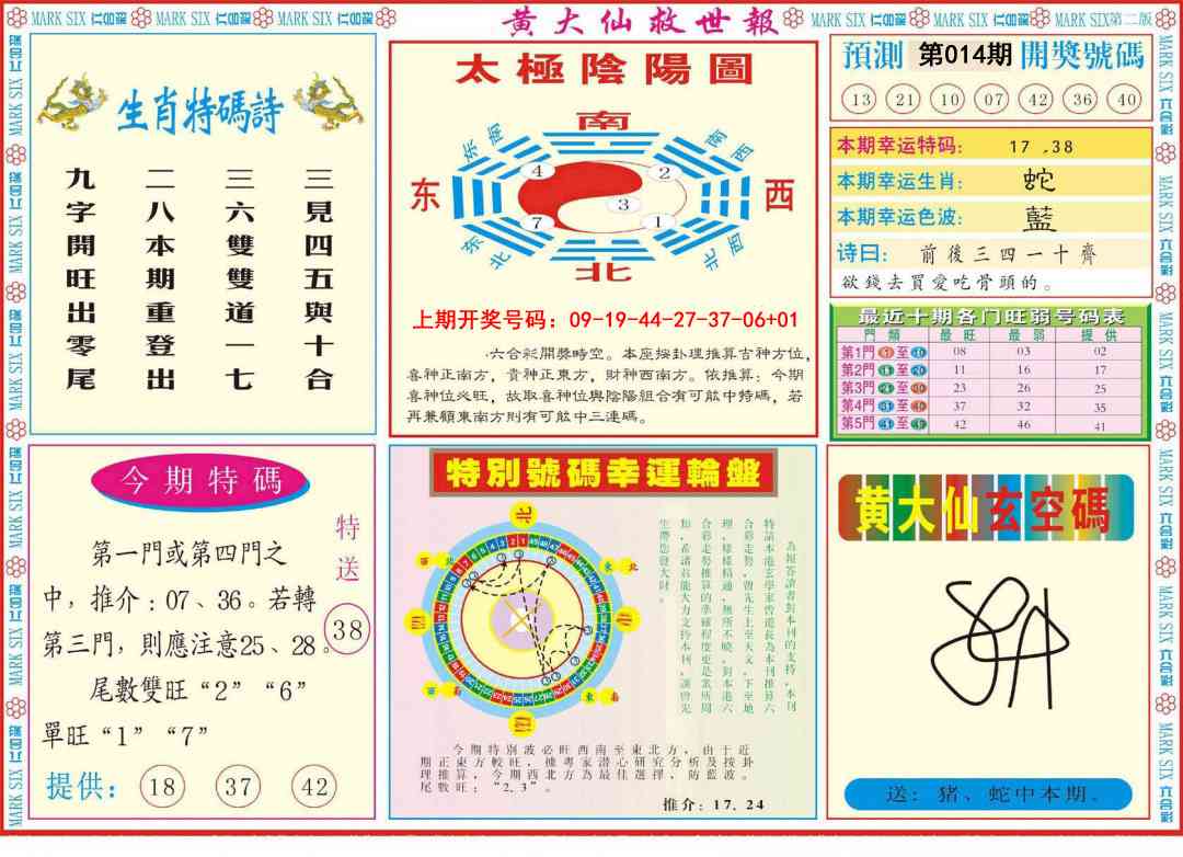 014期新黄大仙救世B[图]