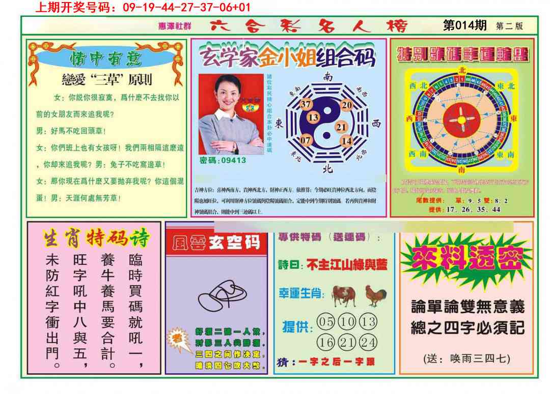 014期名人榜B[图]