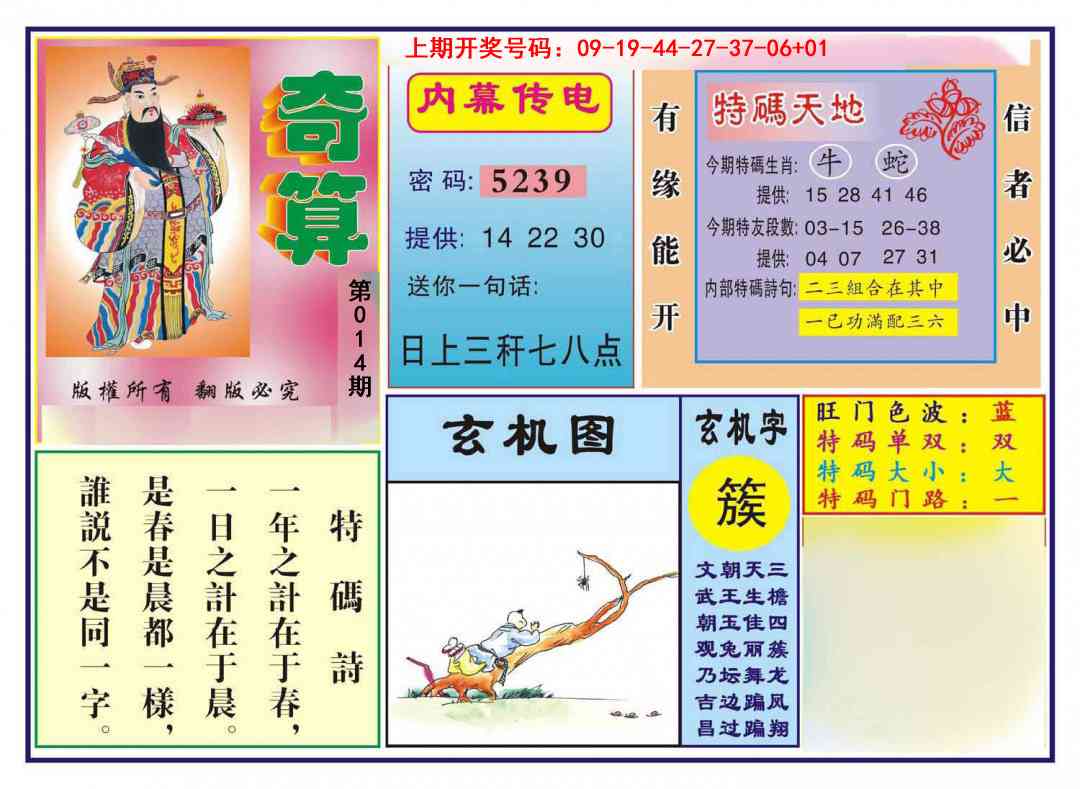014期奇算[图]