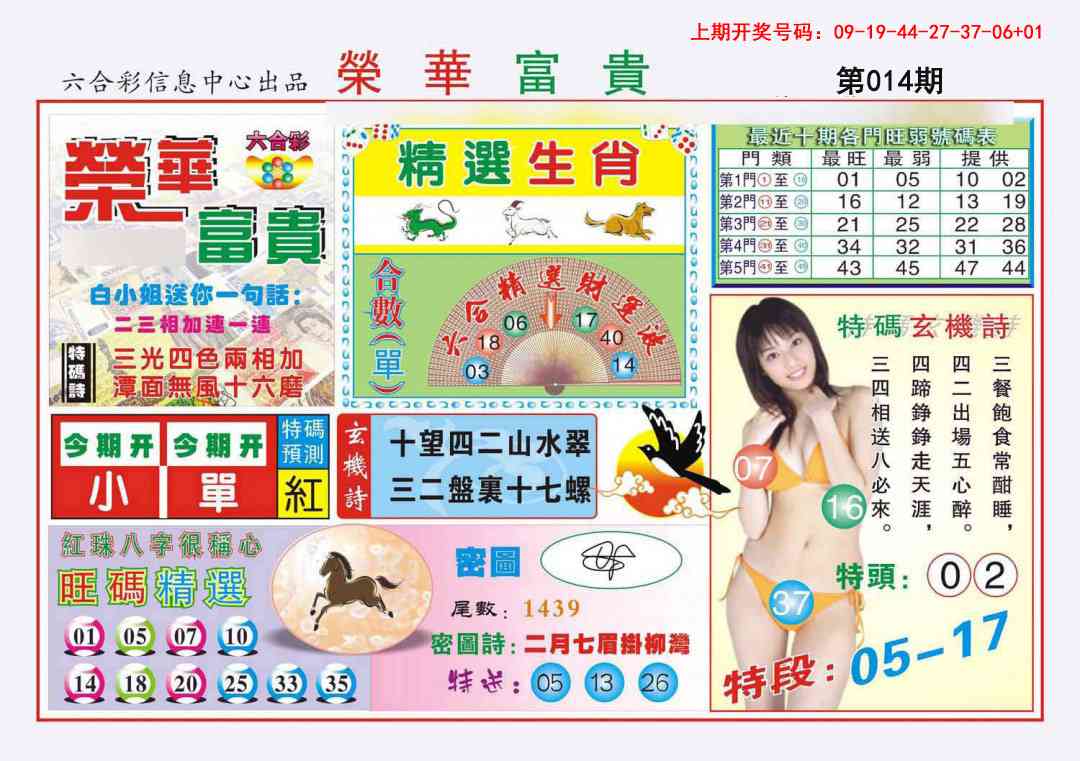 014期荣华富贵[图]