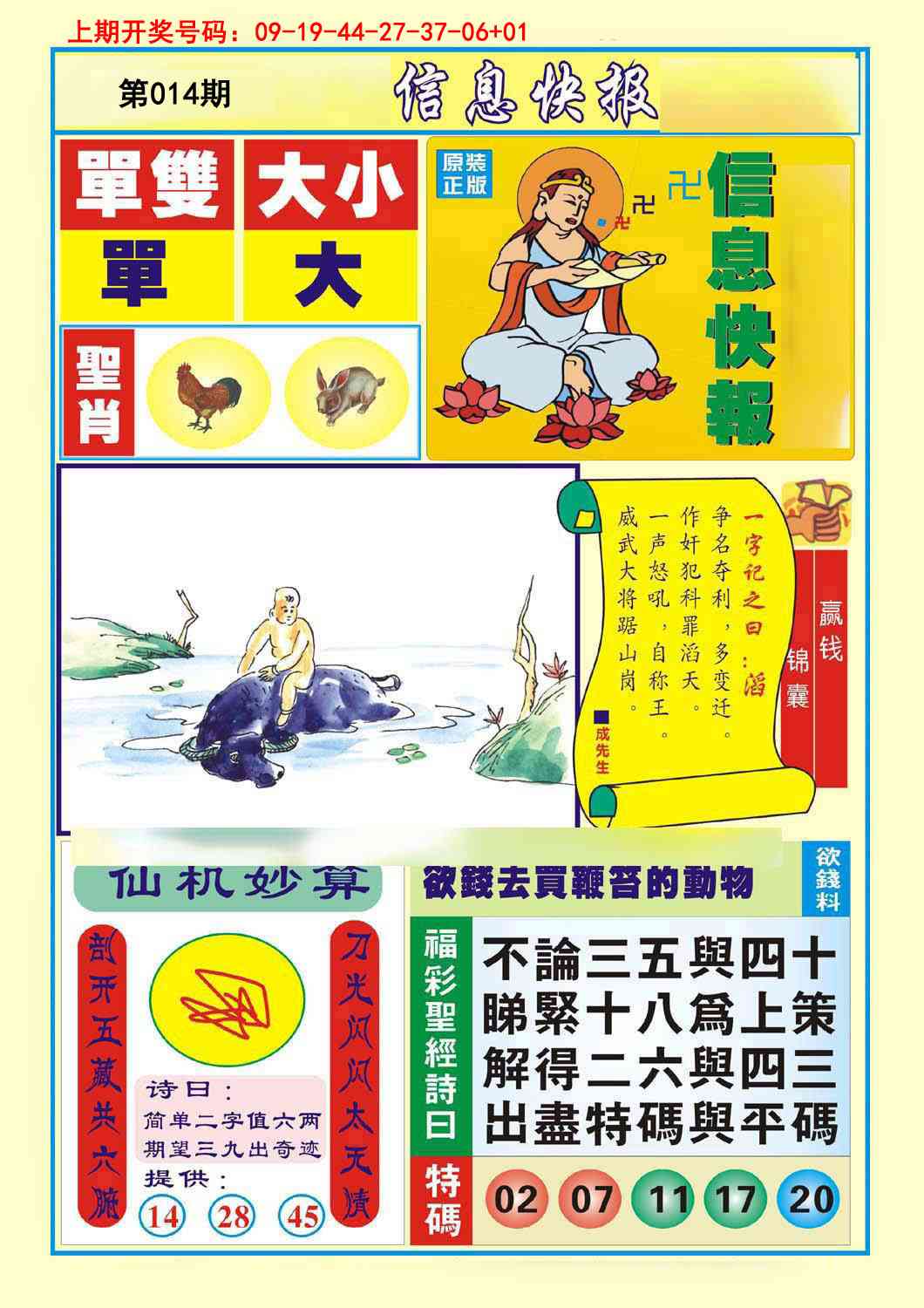 014期信息快报A[图]