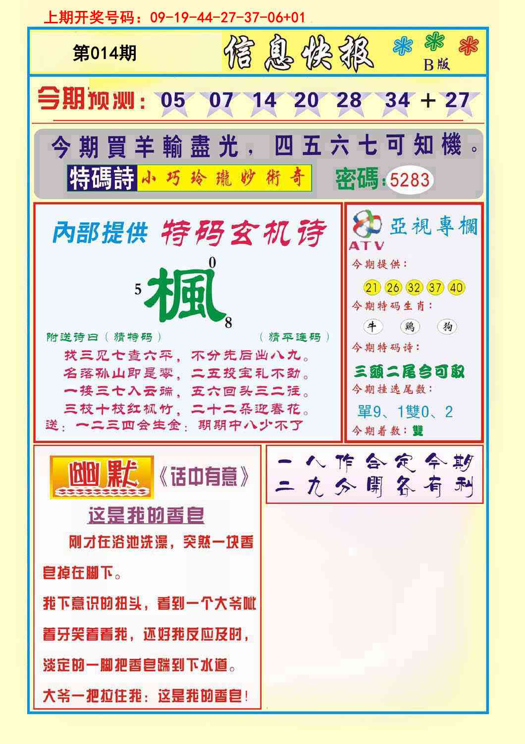 014期信息快报B[图]