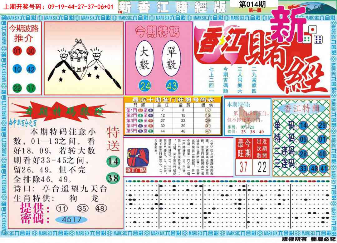 014期新香江赌经A[图]