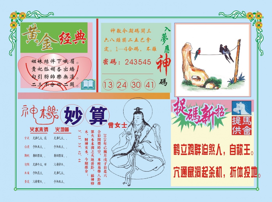 014期老版曾女士B[图]