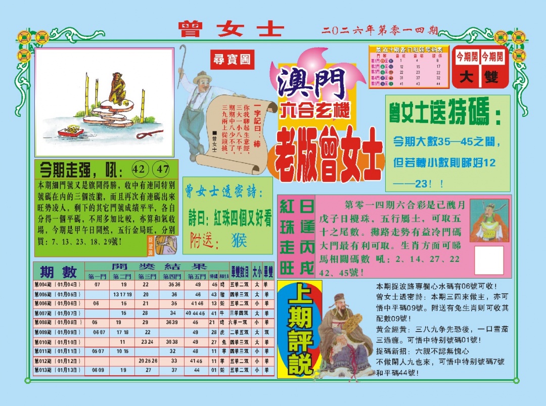 014期老版曾女士A[图]