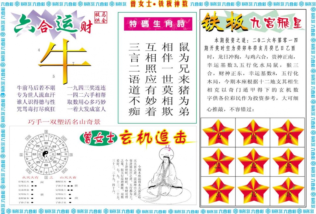 014期曾女士铁板神数B[图]