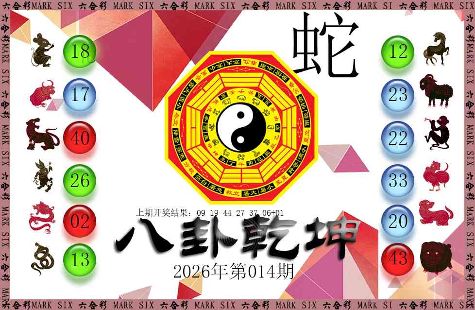014期八卦乾坤[图]