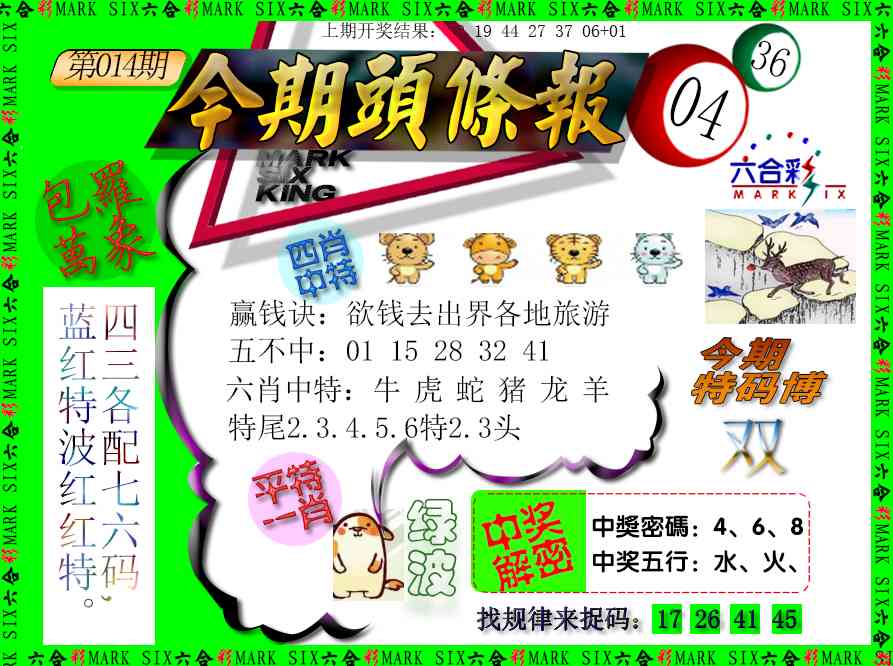 014期今期头条报[图]