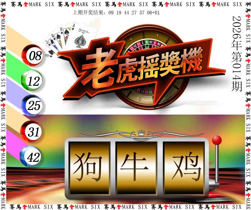 014期老虎摇奖机[图]