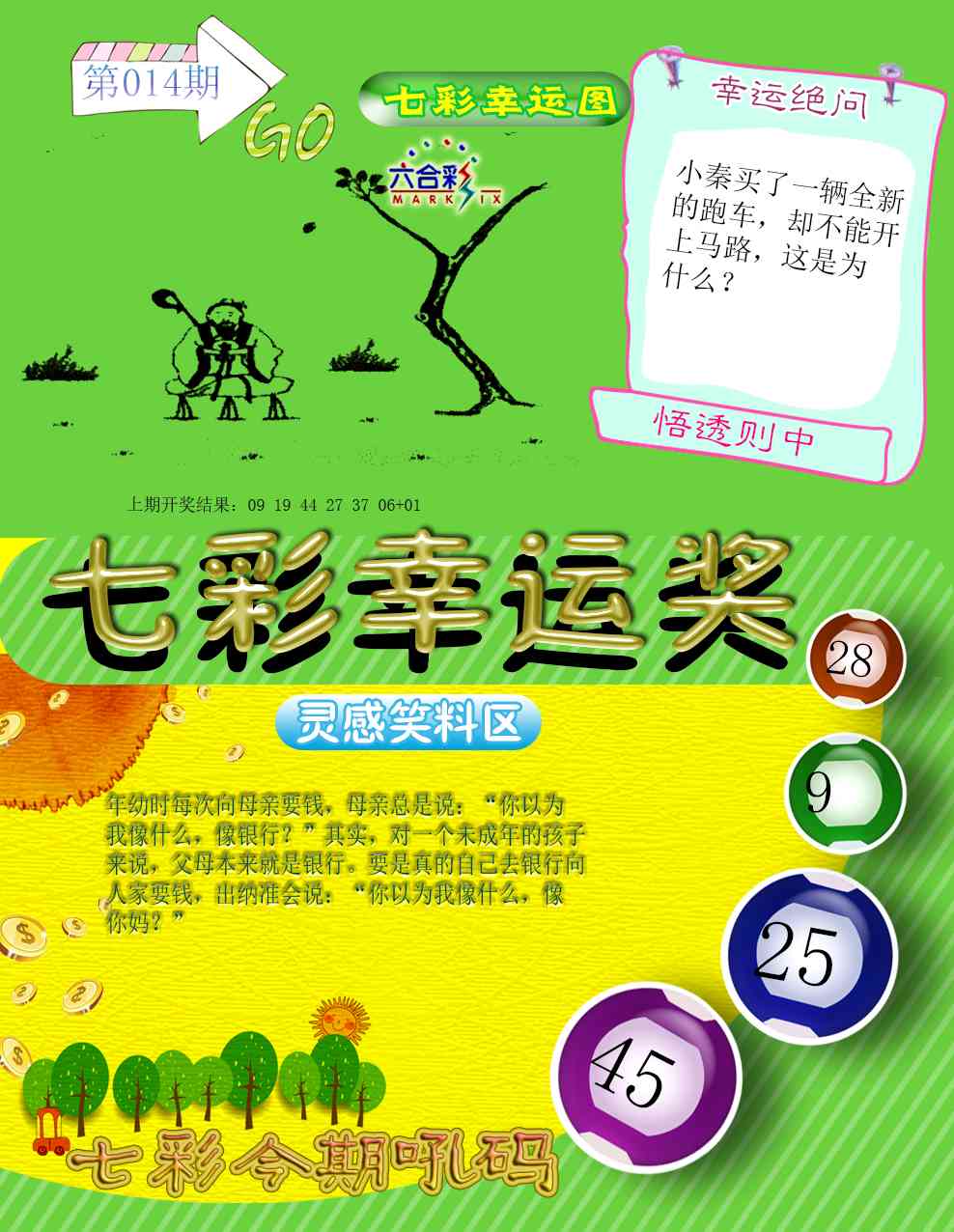 014期七彩幸运奖[图]